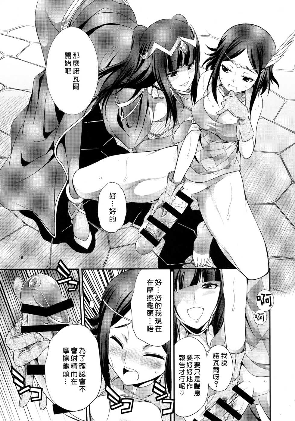 (Futaket 12.5) [Kaguya Hime Koubou (Gekka Kaguya)] if (Fire Emblem if, Fire Emblem Kakusei) [Chinese] [沒有漢化] - Page 20