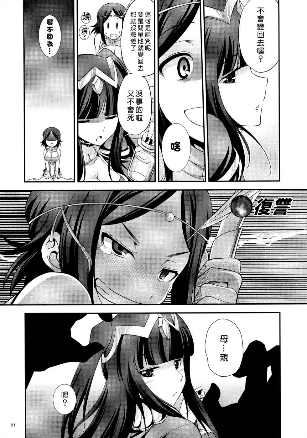 (Futaket 12.5) [Kaguya Hime Koubou (Gekka Kaguya)] if (Fire Emblem if, Fire Emblem Kakusei) [Chinese] [沒有漢化] - Page 22
