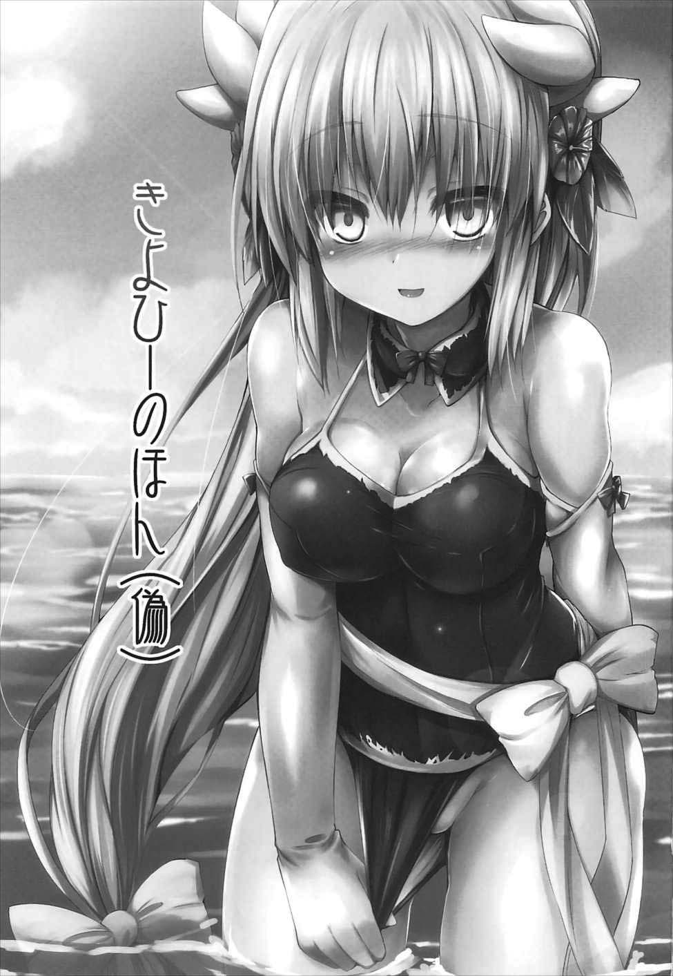 (COMIC1☆11) [ASTRONOMY (SeN)] Kiyohii no Hon (Nise) | 키요히메책 (가짜) (Fate/Grand Order) [Korean] [그림판전사] - Page 2