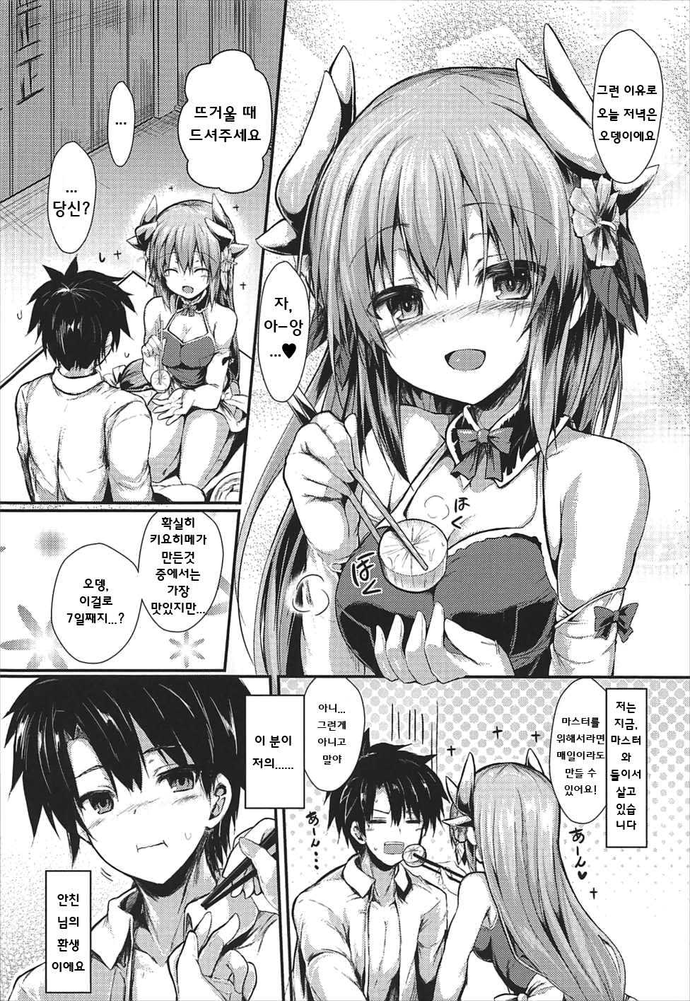 (COMIC1☆11) [ASTRONOMY (SeN)] Kiyohii no Hon (Nise) | 키요히메책 (가짜) (Fate/Grand Order) [Korean] [그림판전사] - Page 3