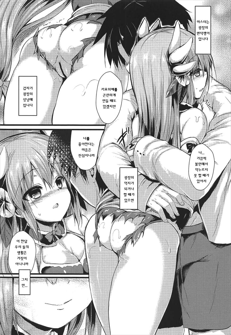 (COMIC1☆11) [ASTRONOMY (SeN)] Kiyohii no Hon (Nise) | 키요히메책 (가짜) (Fate/Grand Order) [Korean] [그림판전사] - Page 23