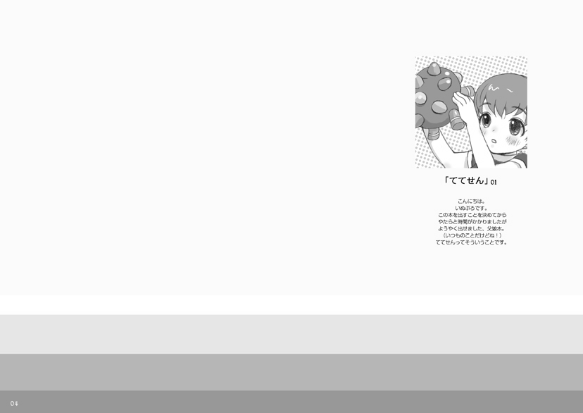 [Inuburo] Tetesen 01 - ててせん 01 - Page 3