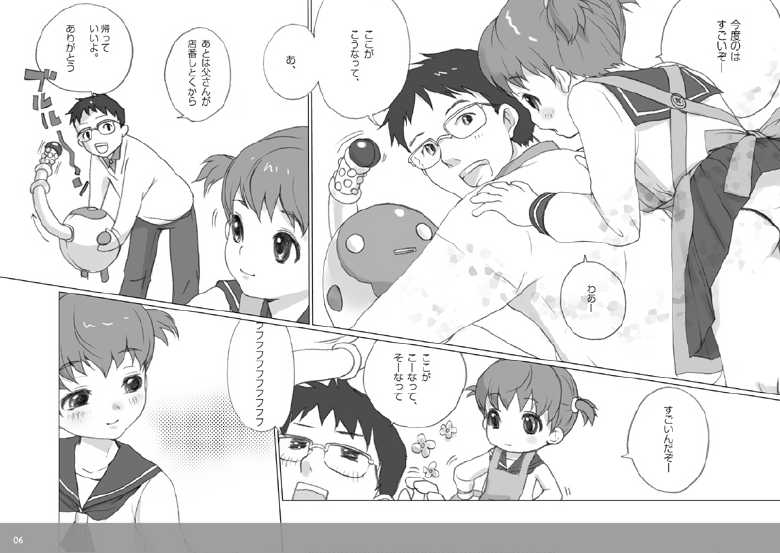 [Inuburo] Tetesen 01 - ててせん 01 - Page 5