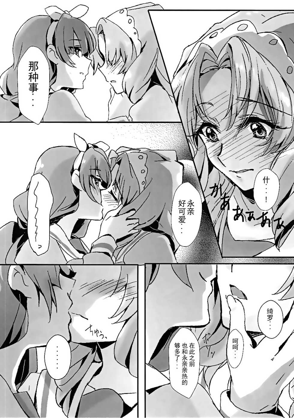 (Rainbow Flavor 14) [Keruto (Yanagi Hareta)] That's Also Happy!? (Go! Princess PreCure) [Chinese] [CE家族社] - Page 11