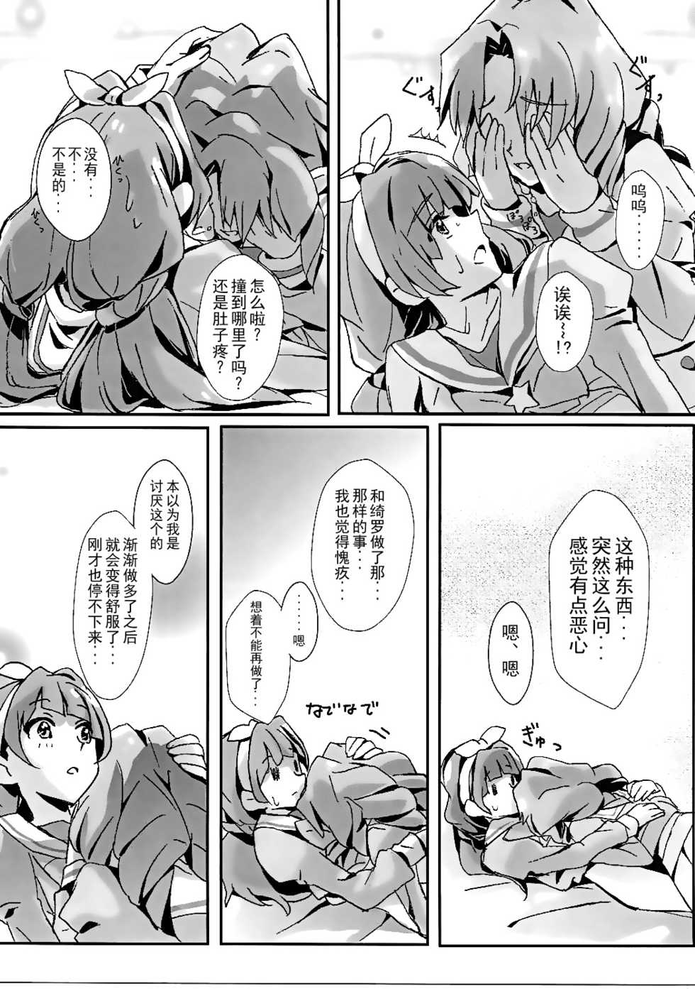 (Rainbow Flavor 14) [Keruto (Yanagi Hareta)] That's Also Happy!? (Go! Princess PreCure) [Chinese] [CE家族社] - Page 22