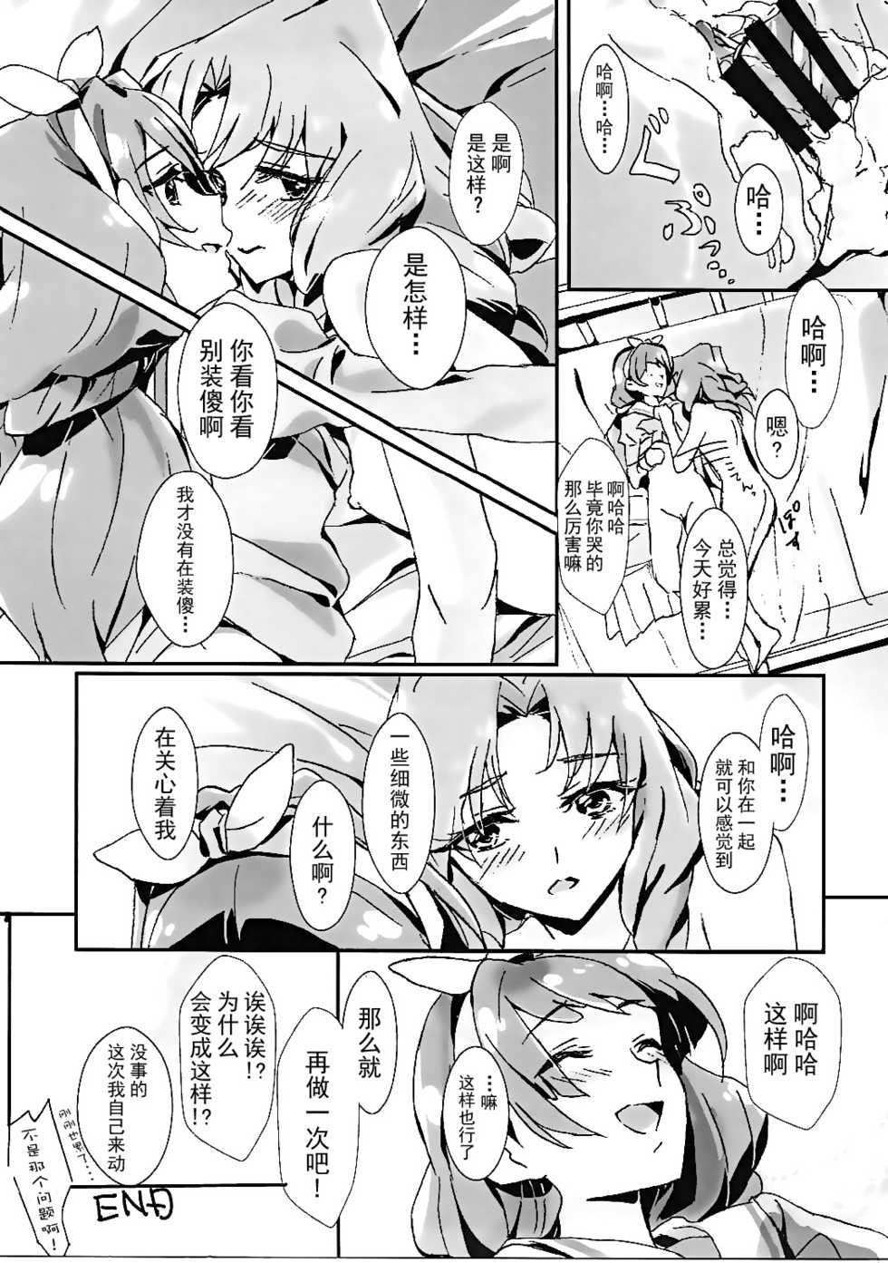(Rainbow Flavor 14) [Keruto (Yanagi Hareta)] That's Also Happy!? (Go! Princess PreCure) [Chinese] [CE家族社] - Page 28