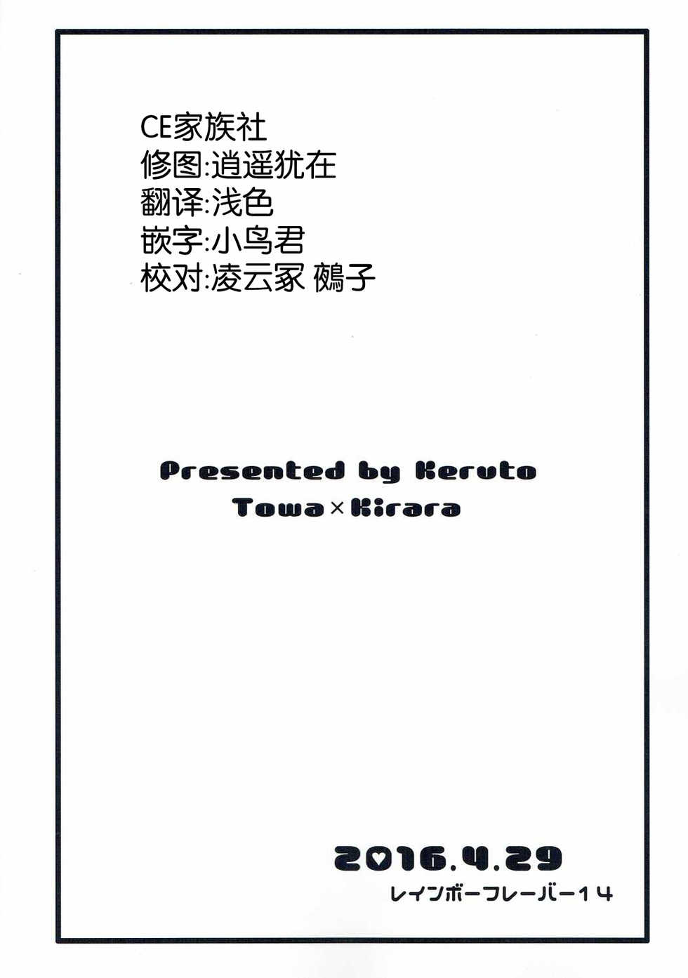 (Rainbow Flavor 14) [Keruto (Yanagi Hareta)] That's Also Happy!? (Go! Princess PreCure) [Chinese] [CE家族社] - Page 30