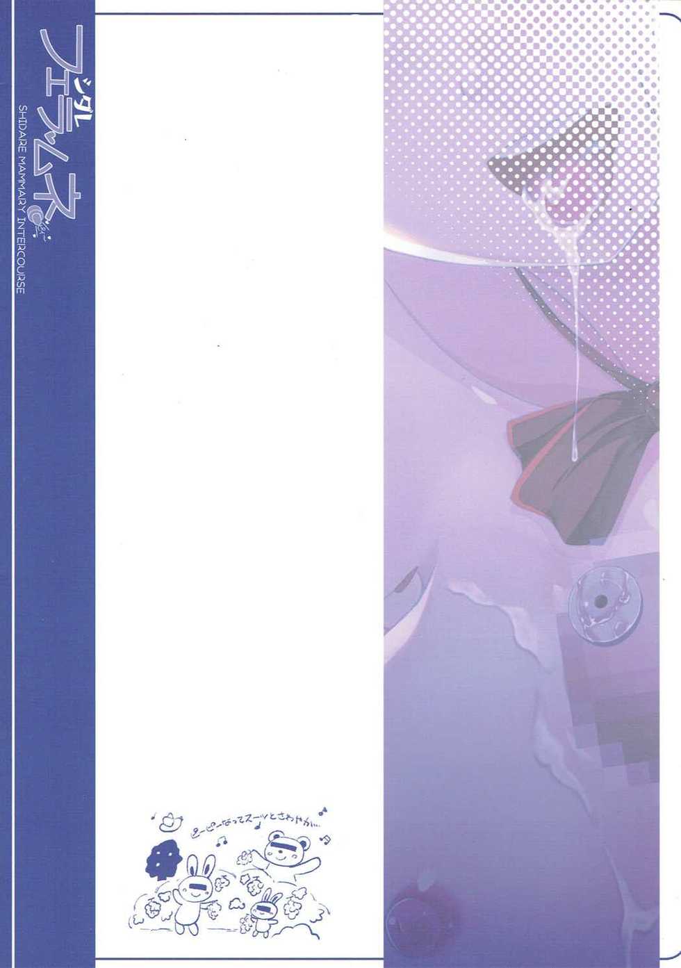 (C88) [Sinosino (Sinohara Sinome)] Shidare Fella Mune (Dagashi Kashi) - Page 18