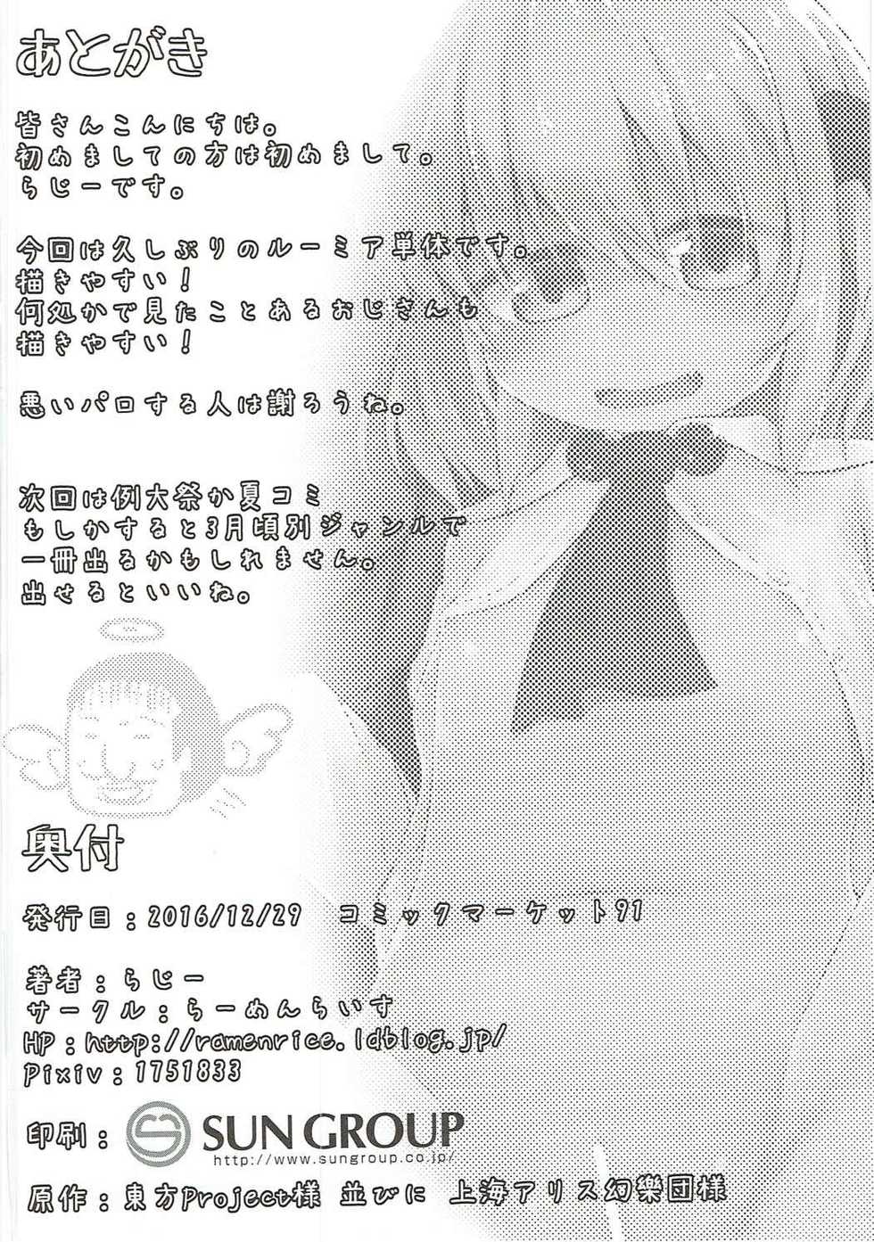 (C91) [Ramen Rice (Razy)] Mi kara Deta Yami (Touhou Project) - Page 29