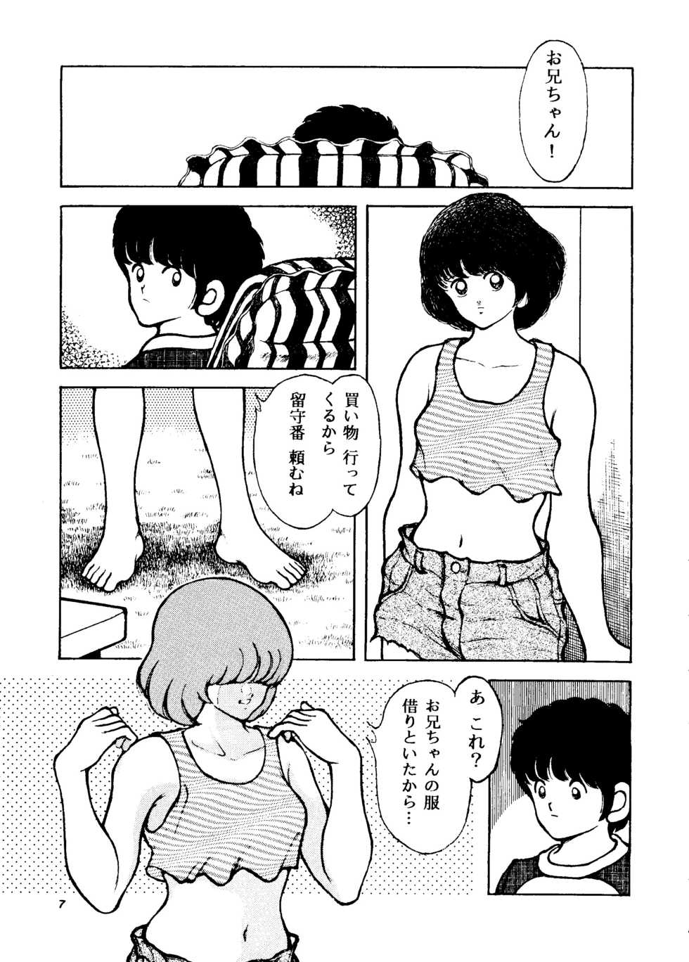 [STUDIO SHARAKU (Sharaku Seiya)] Touch vol. 4 ver.99 (Miyuki) - Page 6