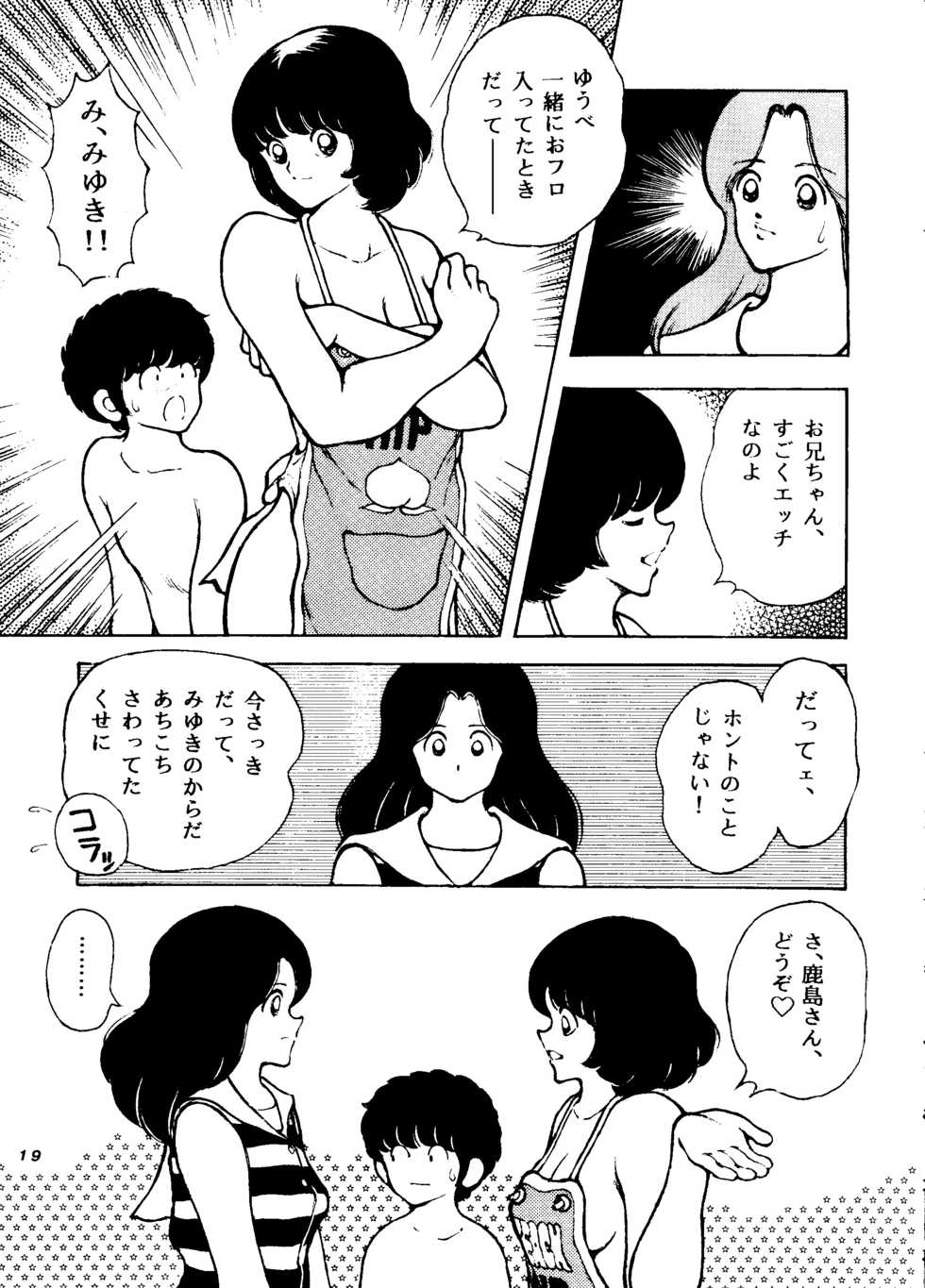 [STUDIO SHARAKU (Sharaku Seiya)] Touch vol. 4 ver.99 (Miyuki) - Page 18