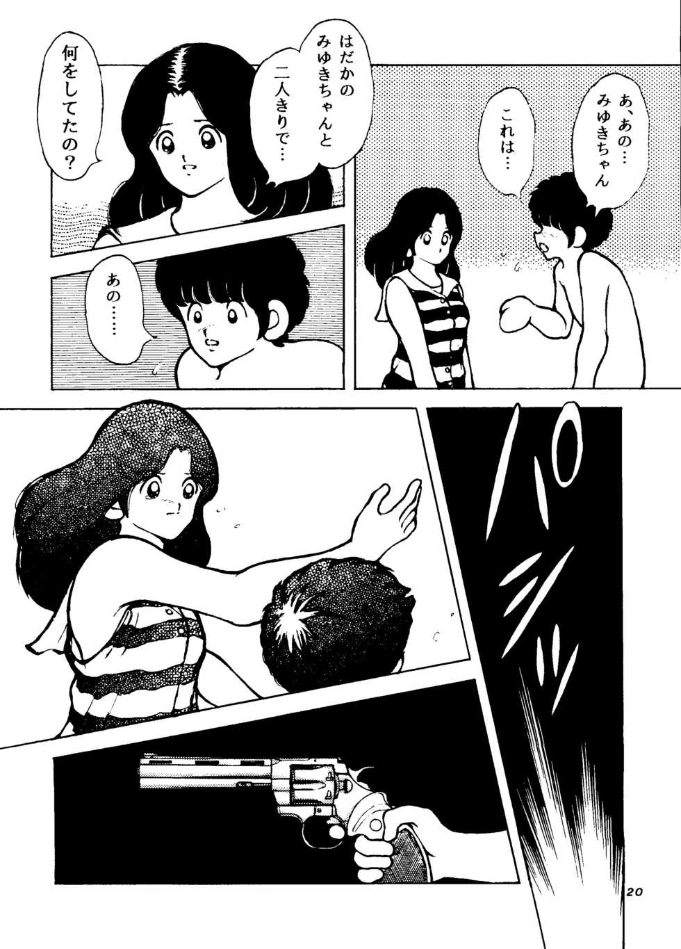 [STUDIO SHARAKU (Sharaku Seiya)] Touch vol. 4 ver.99 (Miyuki) - Page 19