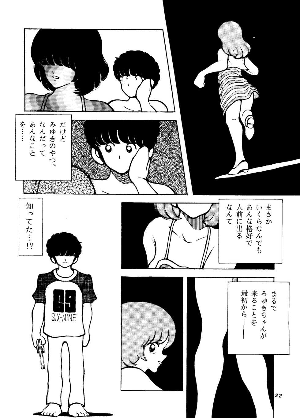 [STUDIO SHARAKU (Sharaku Seiya)] Touch vol. 4 ver.99 (Miyuki) - Page 21