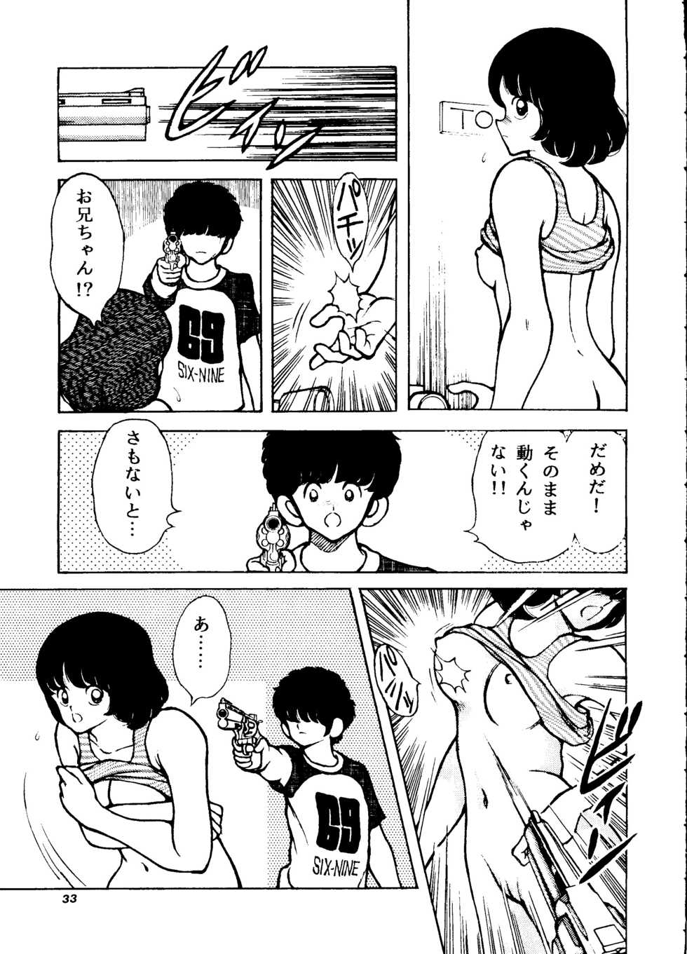 [STUDIO SHARAKU (Sharaku Seiya)] Touch vol. 4 ver.99 (Miyuki) - Page 32