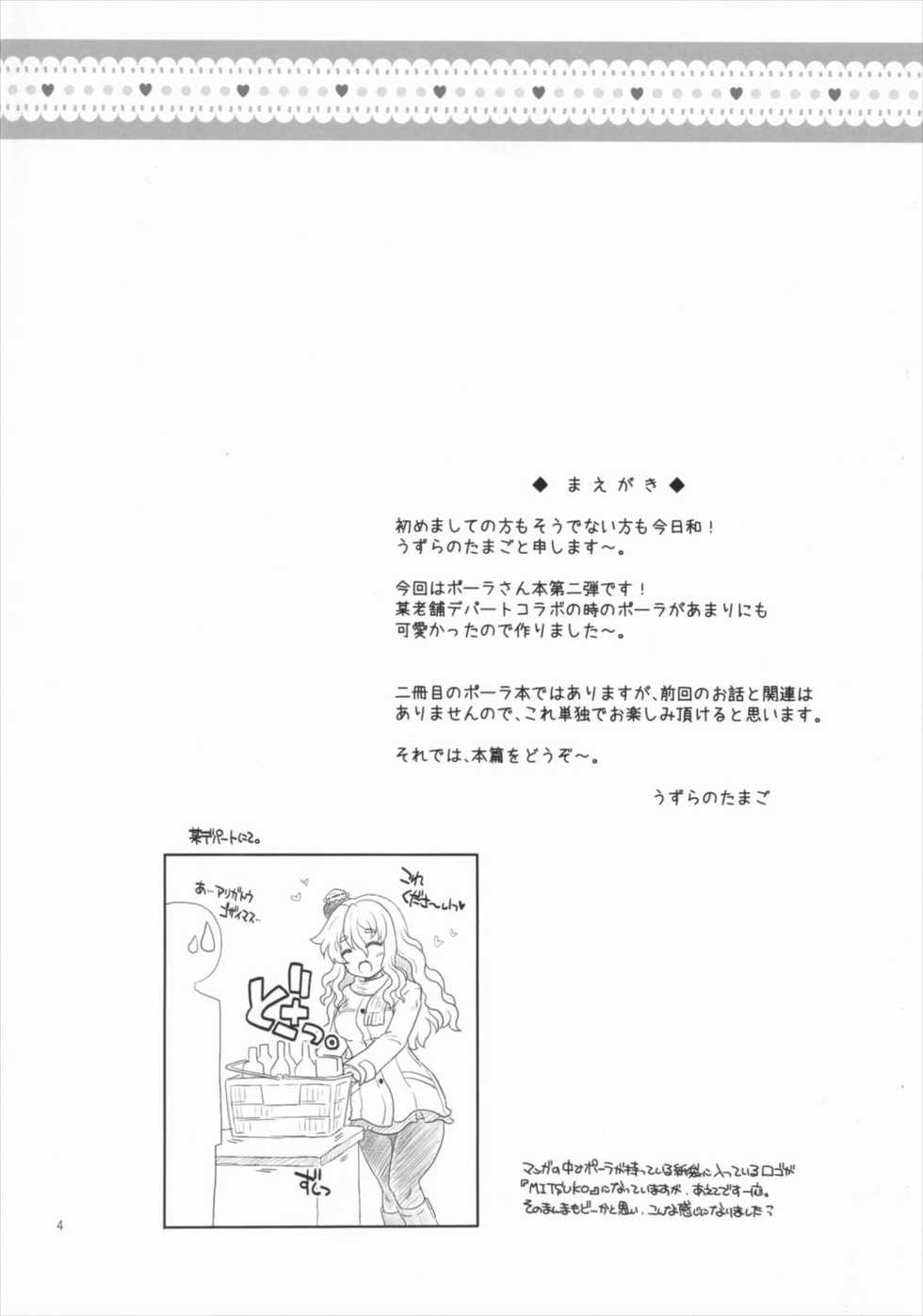 (Houraigekisen! Yo-i! 29Senme) [Yudenakya Nama-Beer (Uzura no Tamago)] Pola to Takunomi Date (Kantai Collection -KanColle-) - Page 3