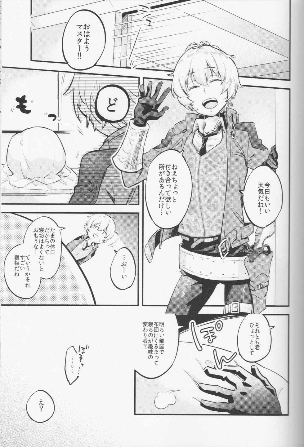 (C91) [Futaba (Chihiro)] Billy-kun ga Master ni Fudeoroshi Shi Sasete Ageru Hon (Fate/Grand Order) - Page 2