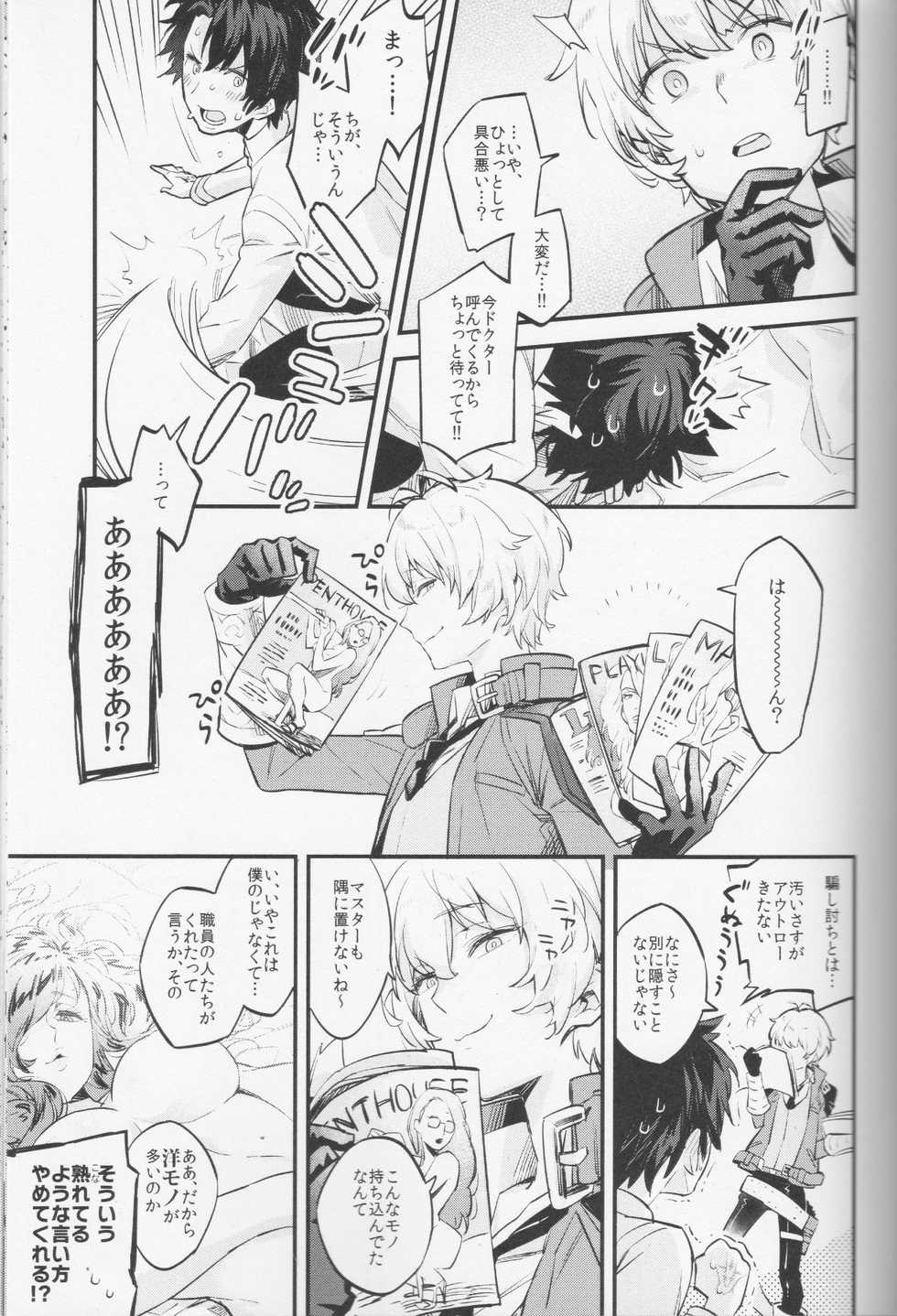 (C91) [Futaba (Chihiro)] Billy-kun ga Master ni Fudeoroshi Shi Sasete Ageru Hon (Fate/Grand Order) - Page 4