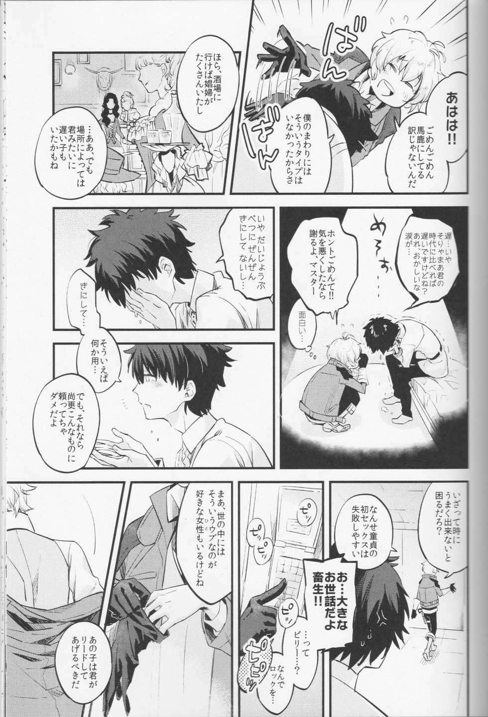 (C91) [Futaba (Chihiro)] Billy-kun ga Master ni Fudeoroshi Shi Sasete Ageru Hon (Fate/Grand Order) - Page 6