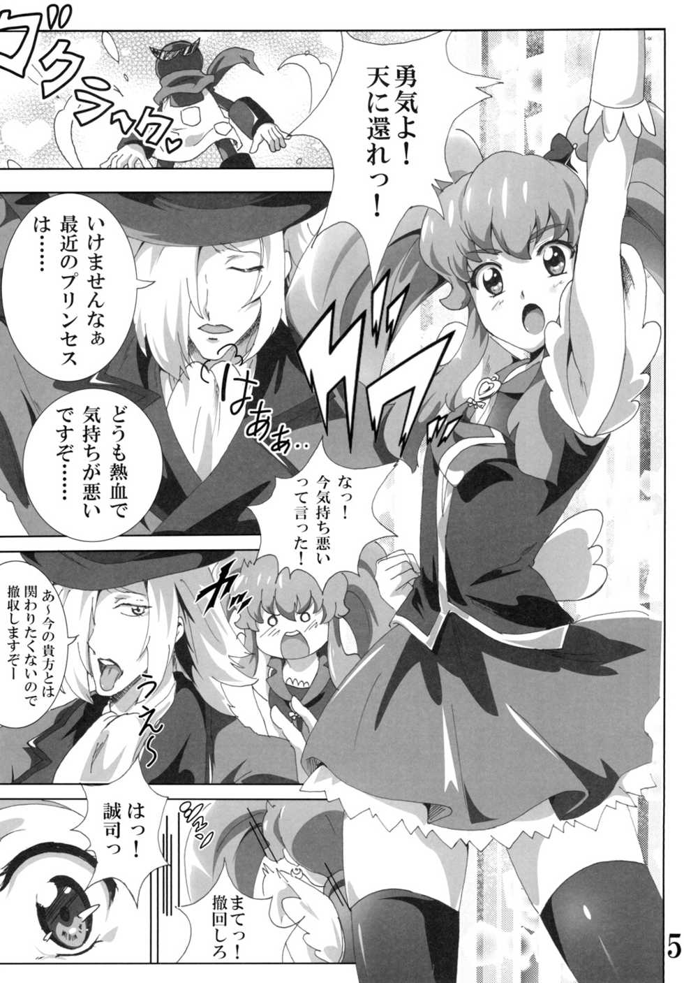 [Commanding Eagle (Washizuka Sho)] Cure Princess no Happiness? Chuunyuu (HappinessCharge Precure!) [Digital] - Page 5