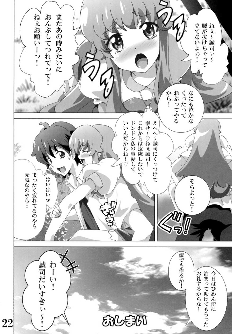 [Commanding Eagle (Washizuka Sho)] Cure Princess no Happiness? Chuunyuu (HappinessCharge Precure!) [Digital] - Page 22