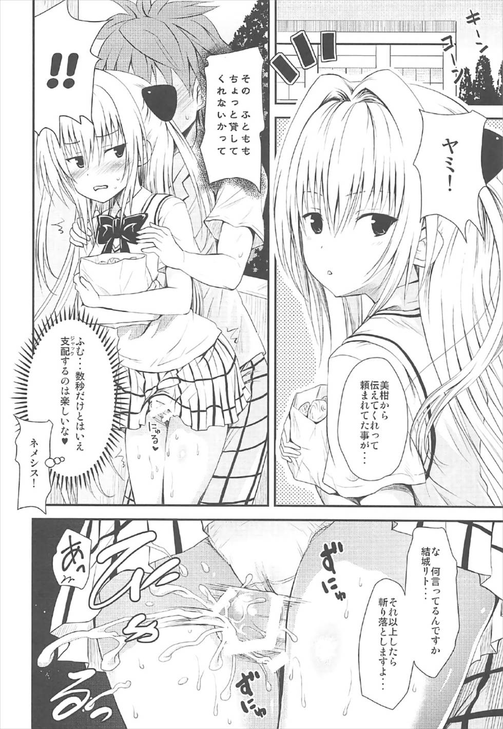 (SC2017 Summer) [Shiawase Kanmiryou (Yuki Tomoshi)] Mikan Collection (To LOVE-Ru) - Page 27
