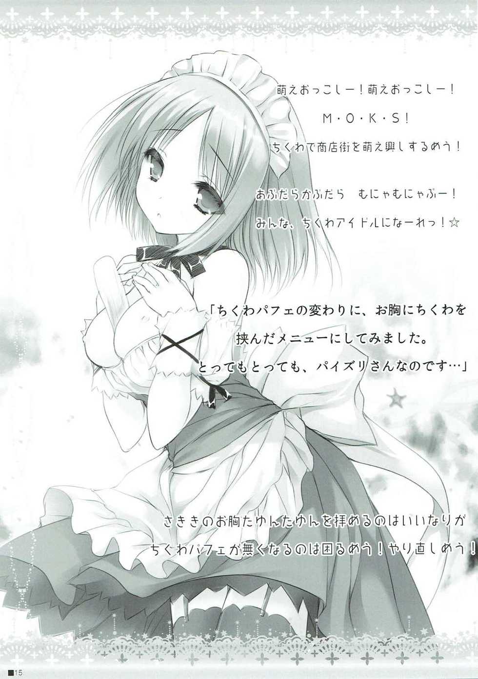 (C89) [ZiP (Moekibara Fumitake)] syaro * syaro -Chikuwa Parfait- (Gochuumon wa Usagi desu ka?) - Page 14