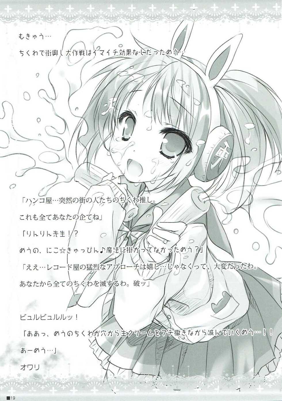 (C89) [ZiP (Moekibara Fumitake)] syaro * syaro -Chikuwa Parfait- (Gochuumon wa Usagi desu ka?) - Page 18