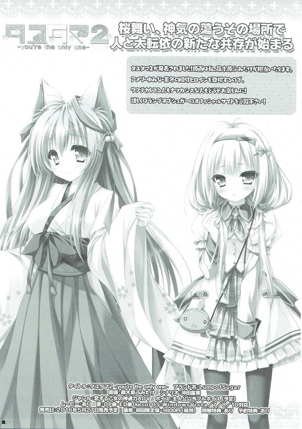(C89) [ZiP (Moekibara Fumitake)] syaro * syaro -Chikuwa Parfait- (Gochuumon wa Usagi desu ka?) - Page 24
