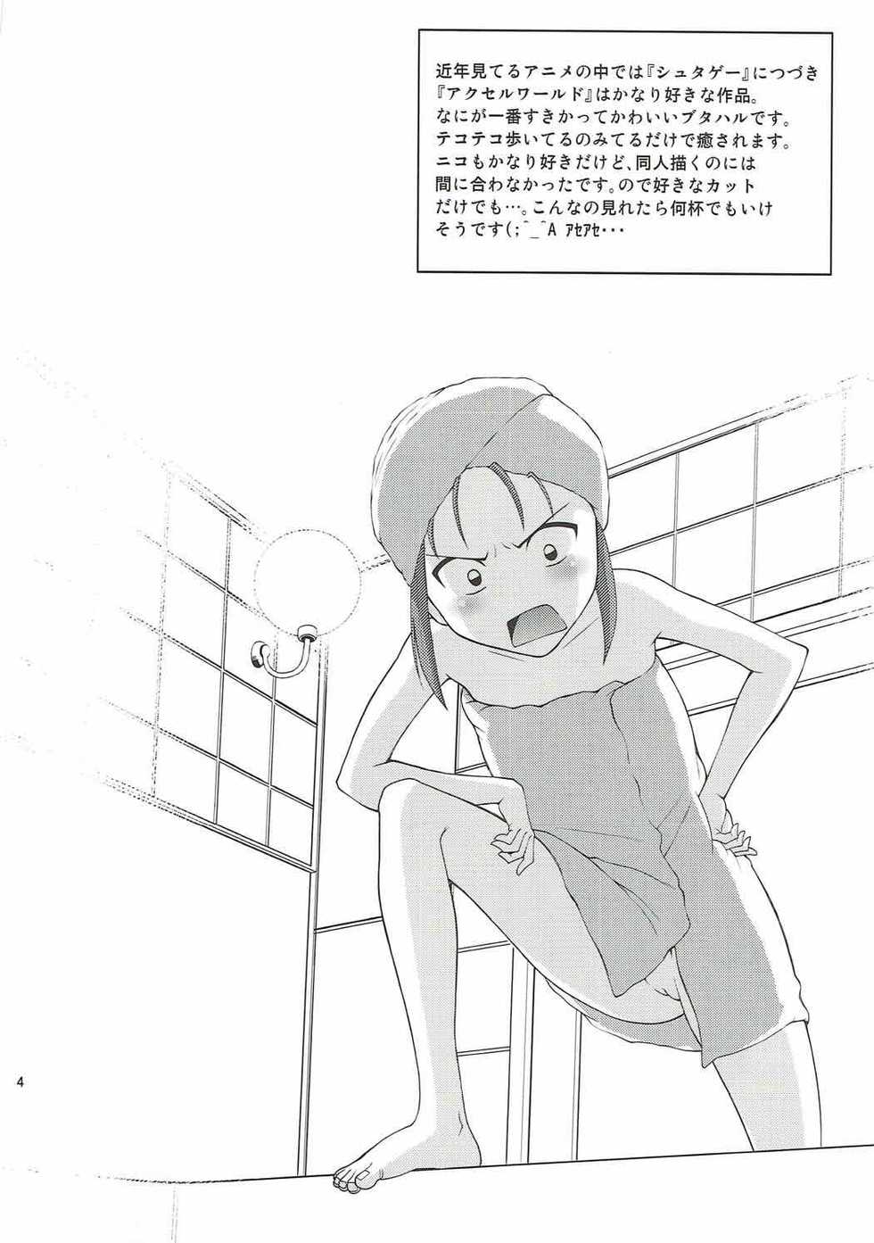 (C82) [COOL BRAIN (Kitani Sai)] AKUMERU WORLD (Accel World) - Page 3