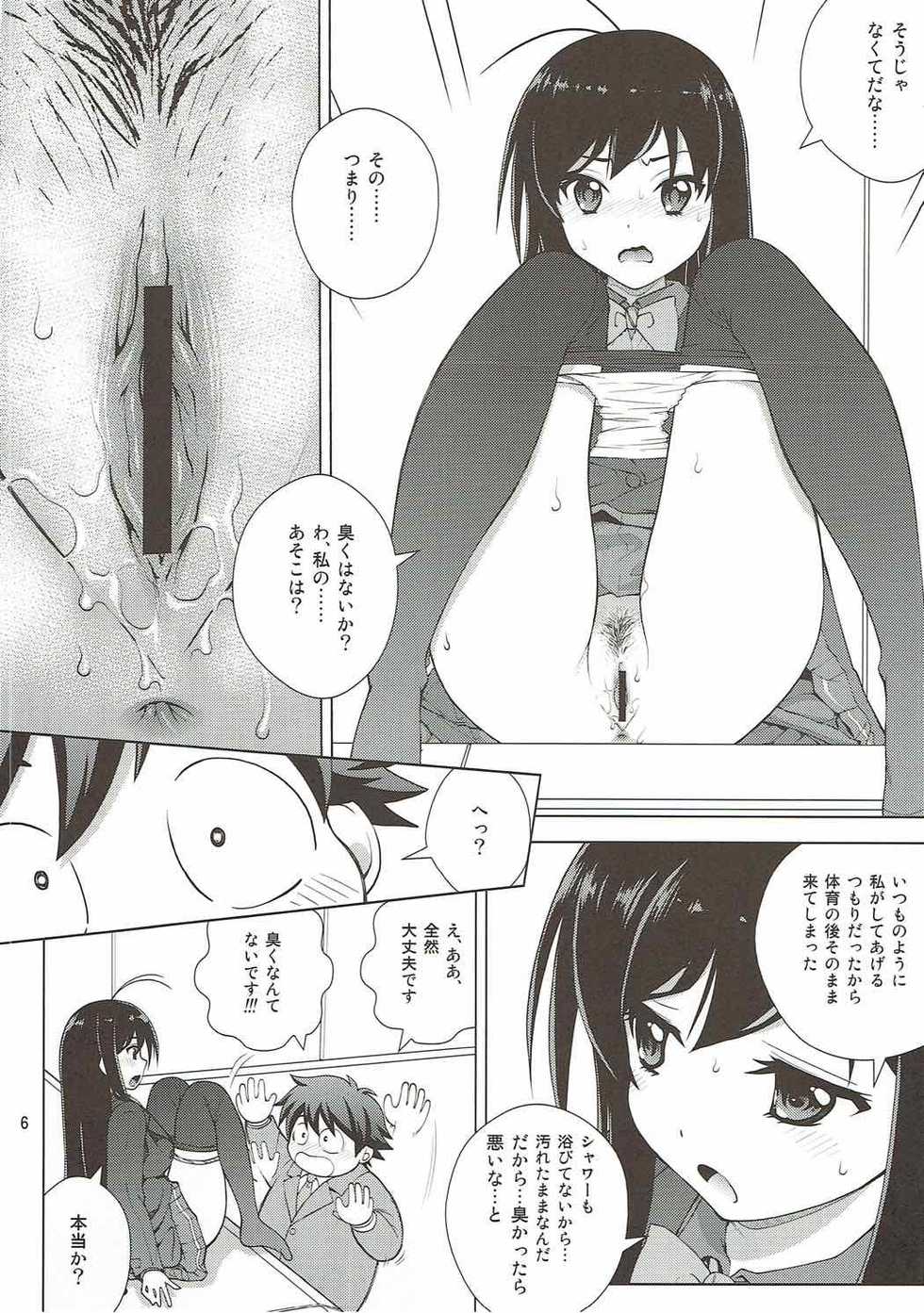 (C82) [COOL BRAIN (Kitani Sai)] AKUMERU WORLD (Accel World) - Page 5