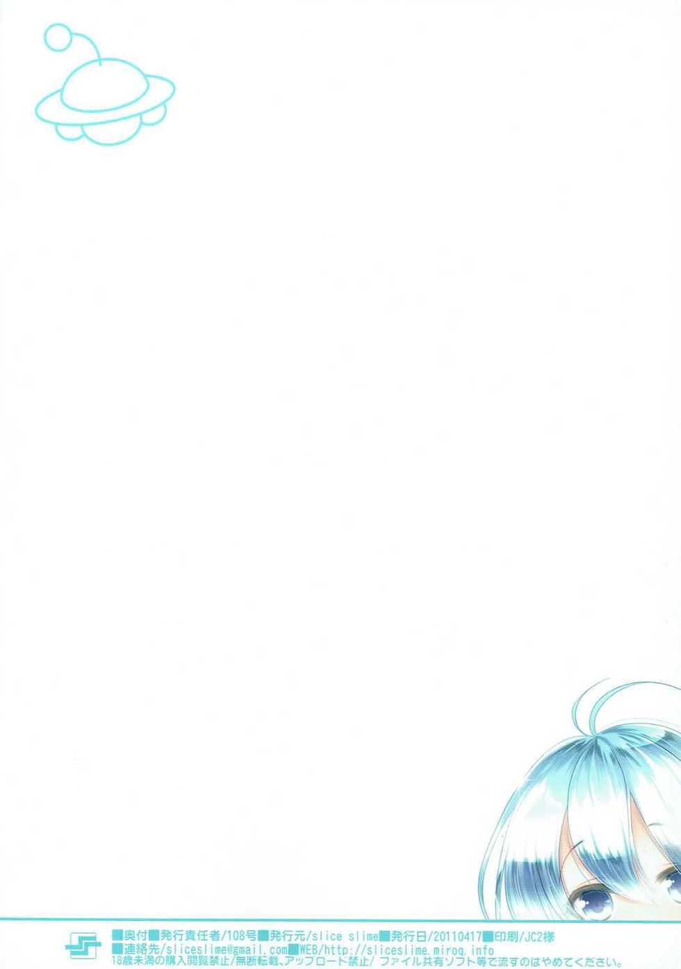 (SC51) [slice slime (108 Gou)] Itoko Haa Haa suru? (Denpa Onna to Seishun Otoko) - Page 14