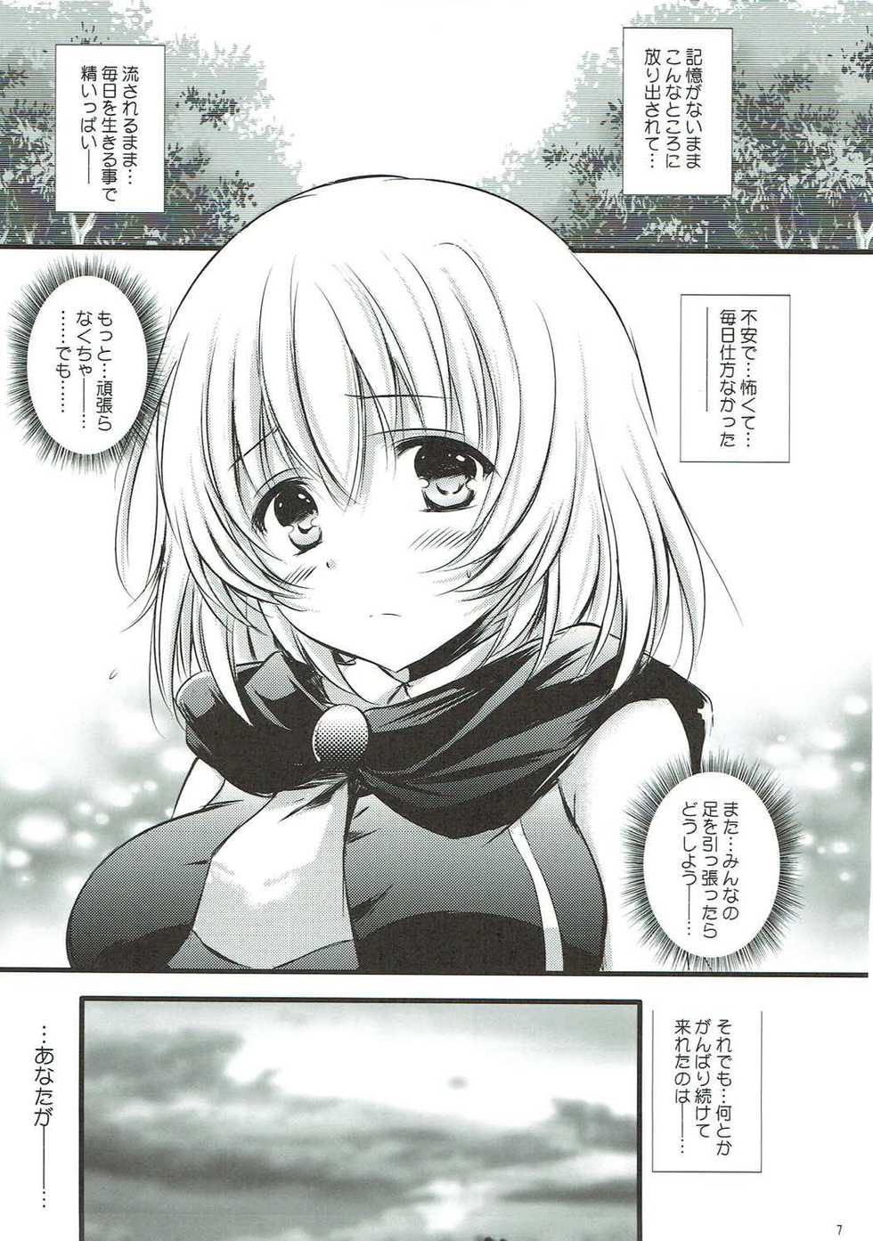 (C90) [SONIC WINTER (Tsukishima Kai)] "Nigerarenai." (Hai to Gensou no Grimgar) - Page 6