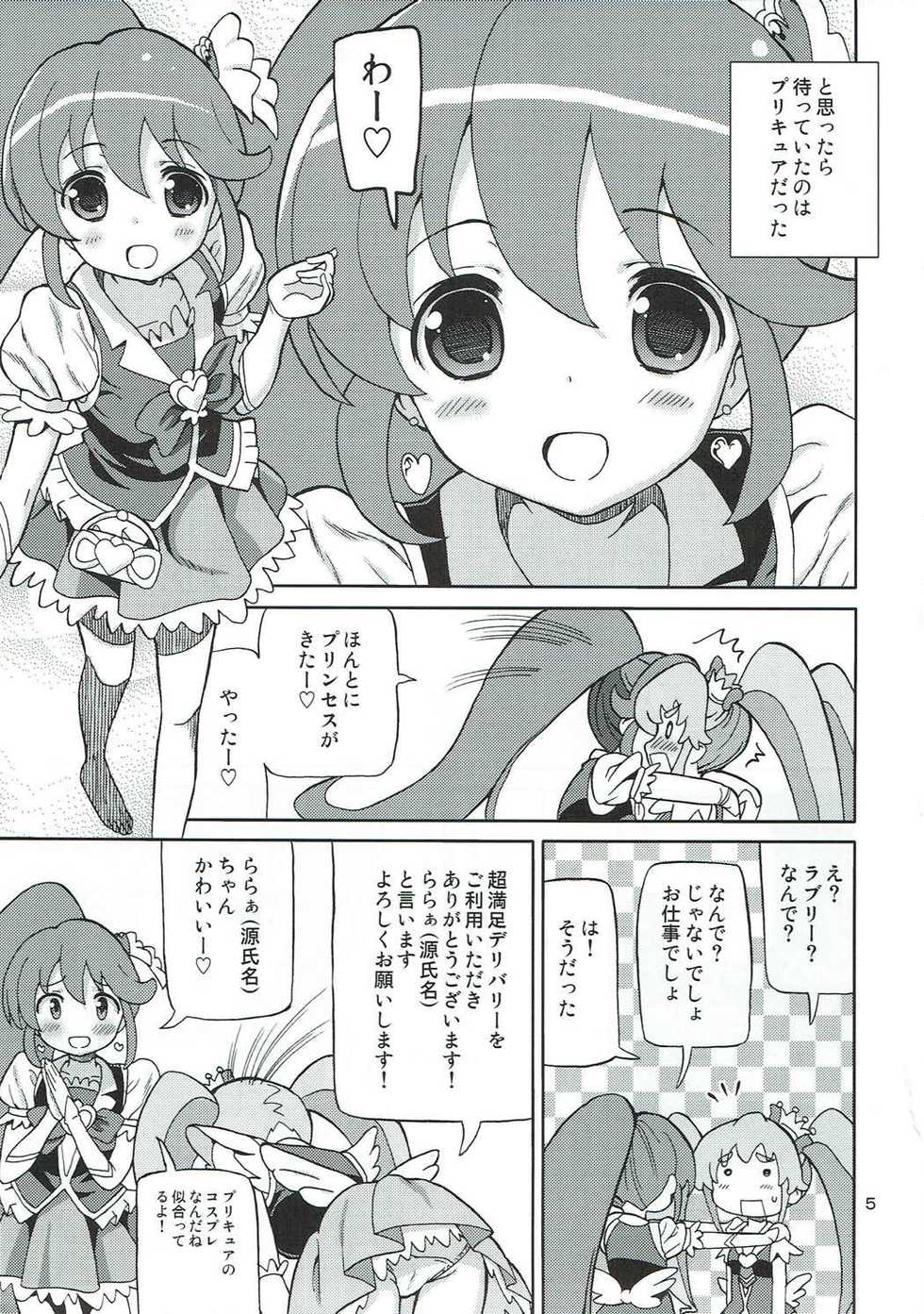 (C86) [Areya (Homing)] PreAre 8 -Hime Cure Delivery- (HappinessCharge Precure!) - Page 4