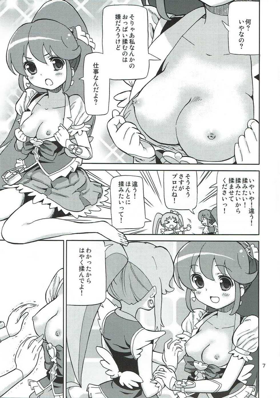 (C86) [Areya (Homing)] PreAre 8 -Hime Cure Delivery- (HappinessCharge Precure!) - Page 6
