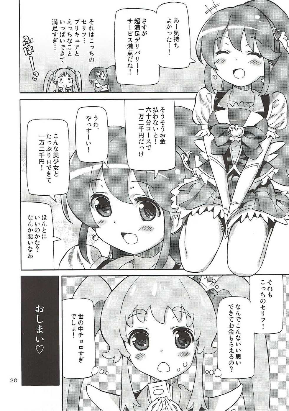 (C86) [Areya (Homing)] PreAre 8 -Hime Cure Delivery- (HappinessCharge Precure!) - Page 19