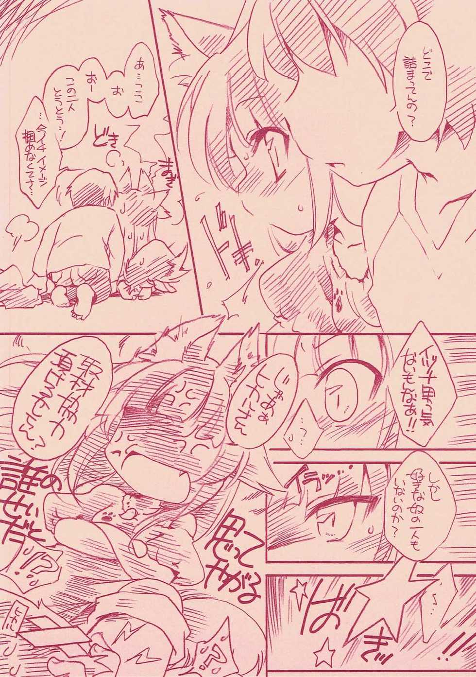 (Mimiket 20) [Hinaprin (Ikuta Takanon)] Izuna-tan to Chucchu Shitaio! (Shinrabansho) - Page 3