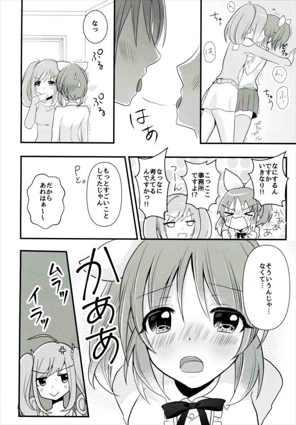 (Utahime Teien 13) [Tanu Choco (Akasa Tanu)] Sweet Rabbit 3 (THE IDOLM@STER CINDERELLA GIRLS) - Page 10