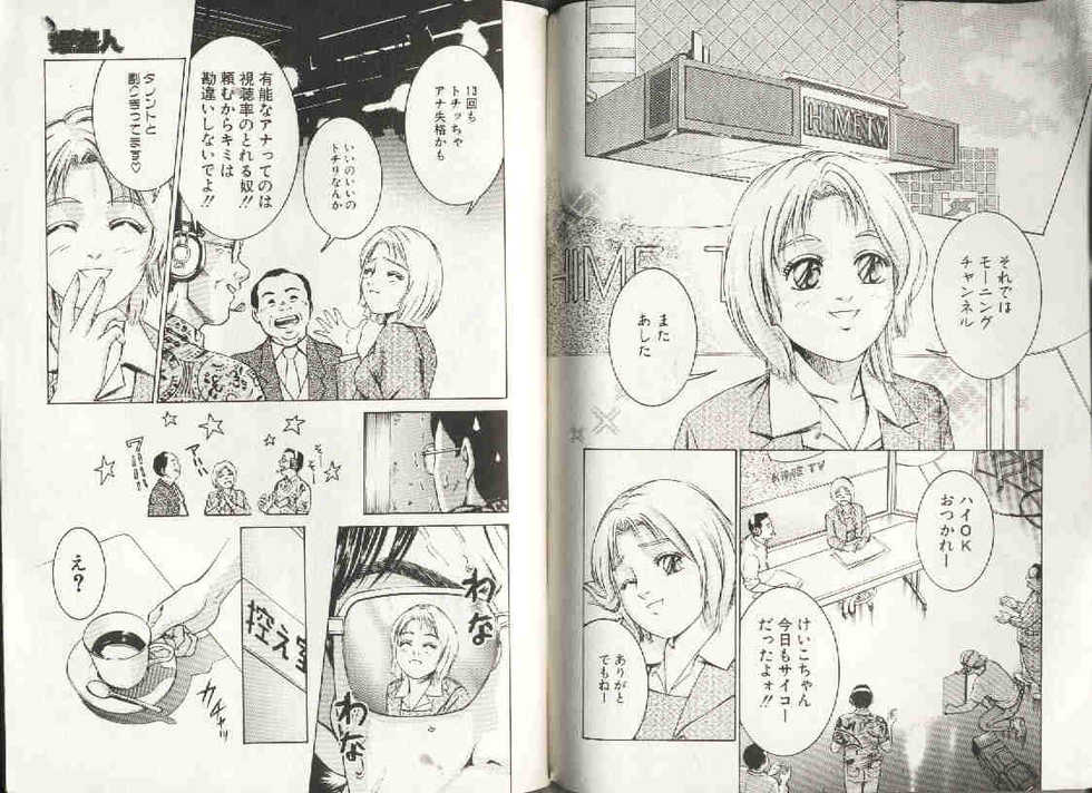 COMIC Himedorobow 1999-12 - Page 5