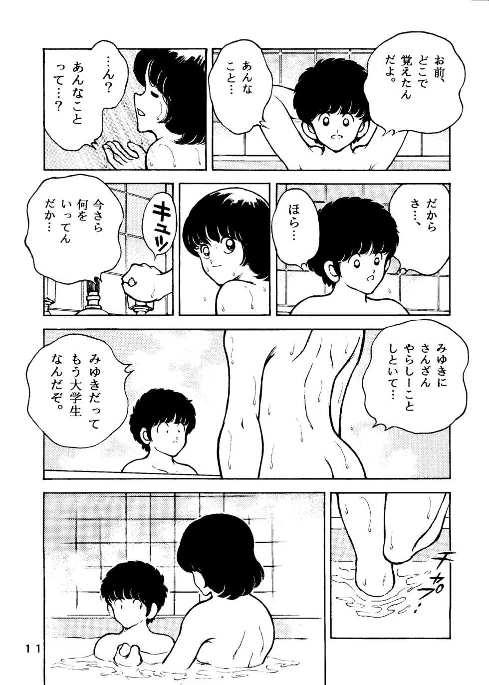 [STUDIO SHARAKU (Sharaku Seiya)] Touch vol. 5 (Miyuki) - Page 10