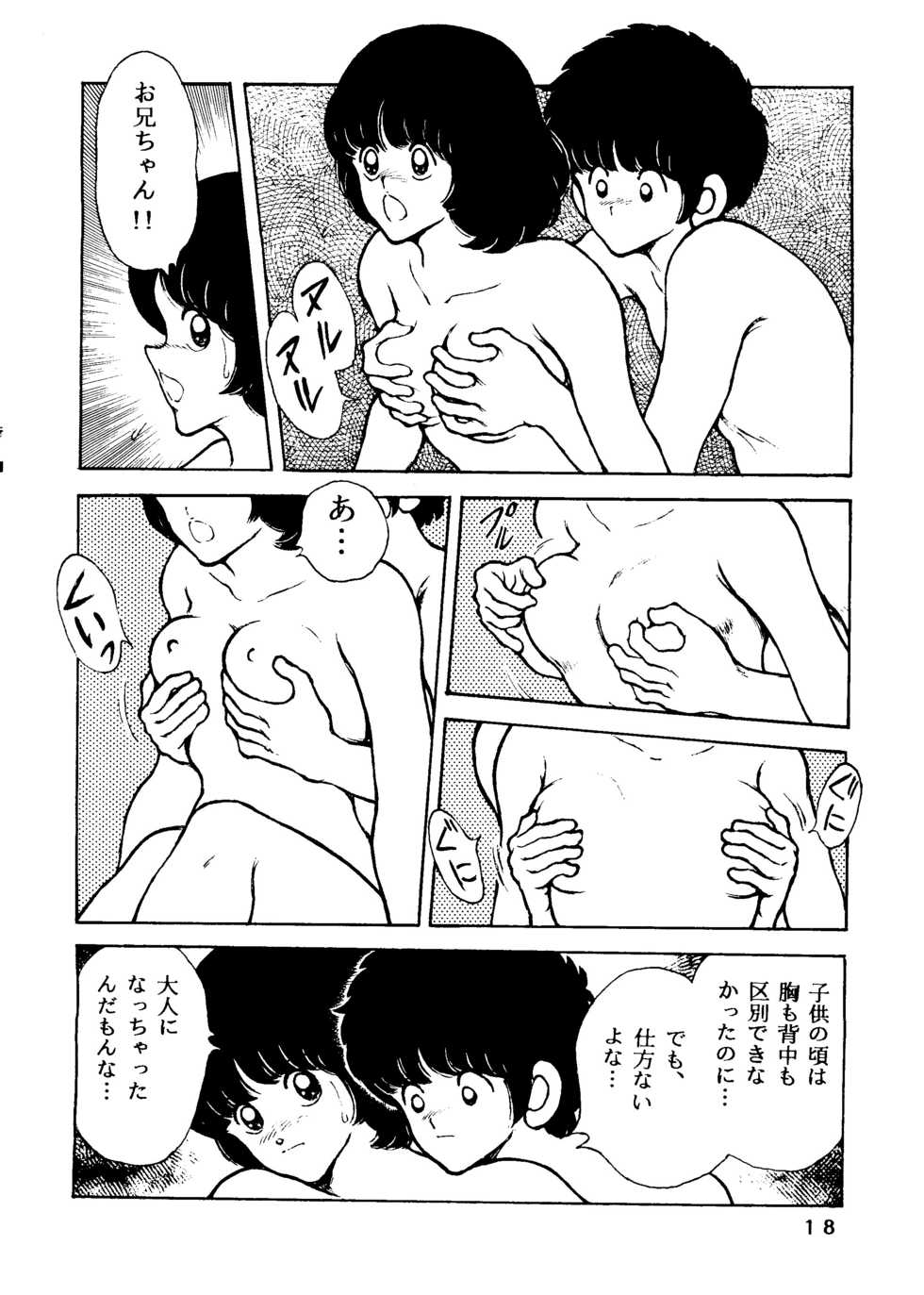 [STUDIO SHARAKU (Sharaku Seiya)] Touch vol. 5 (Miyuki) - Page 17