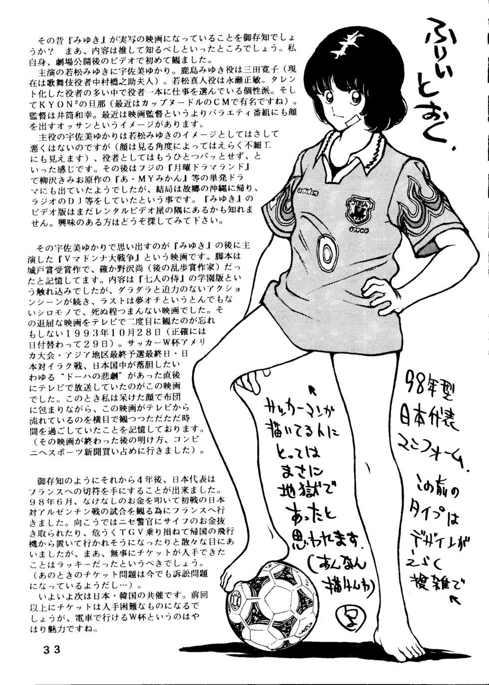 [STUDIO SHARAKU (Sharaku Seiya)] Touch vol. 5 (Miyuki) - Page 32