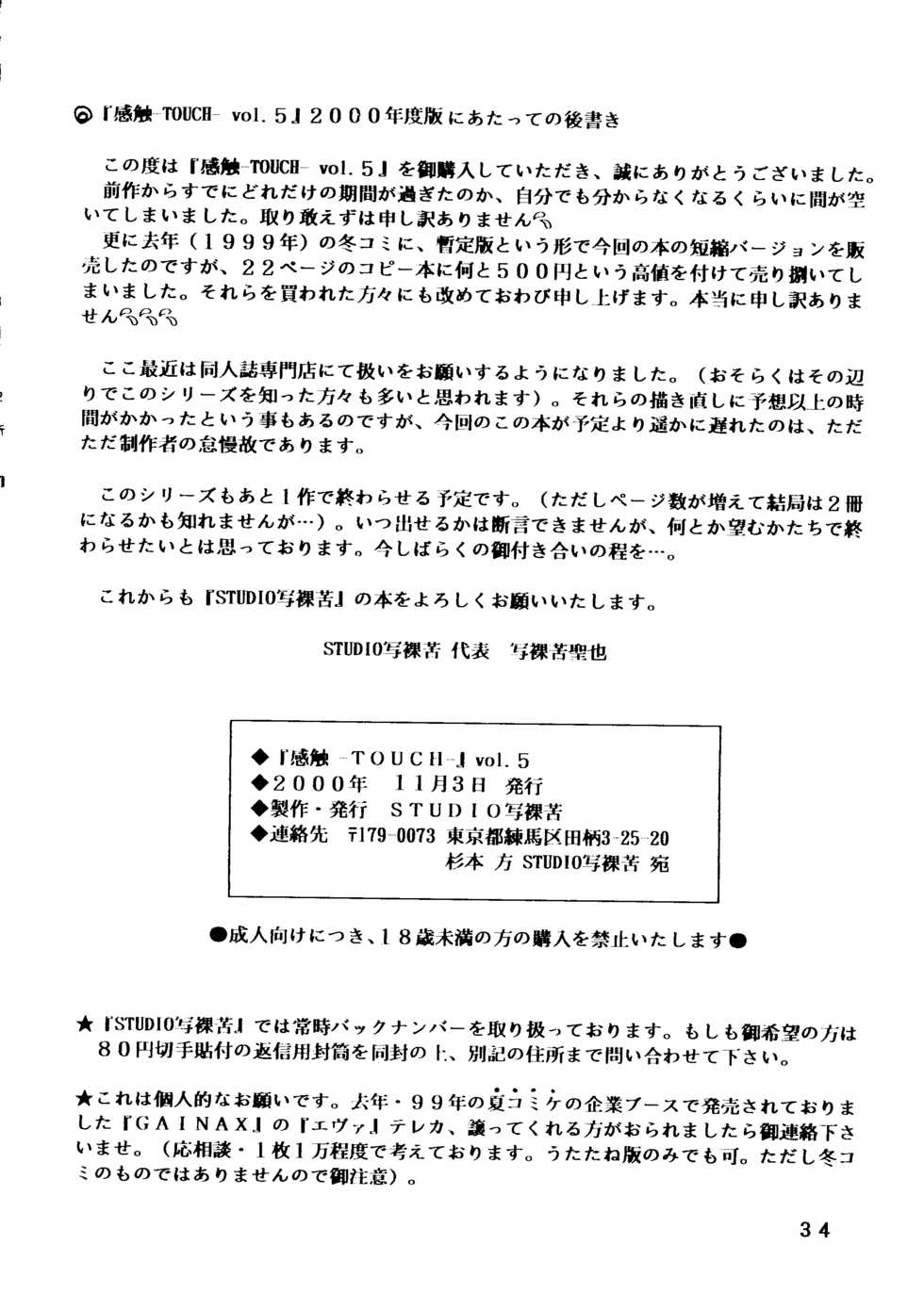 [STUDIO SHARAKU (Sharaku Seiya)] Touch vol. 5 (Miyuki) - Page 33