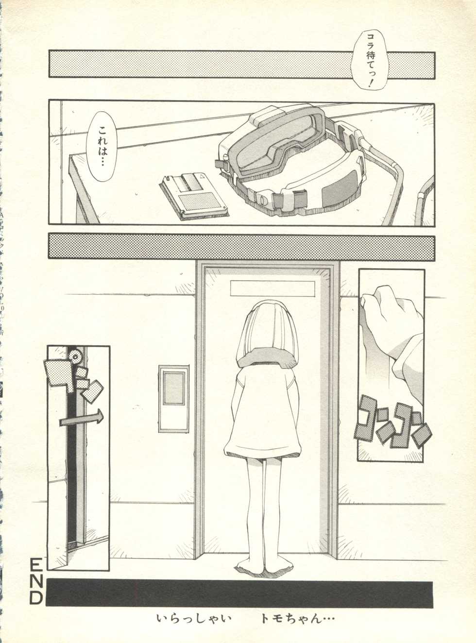 [Anthology] Milk Comic Sakura Vol. 10 - Page 21