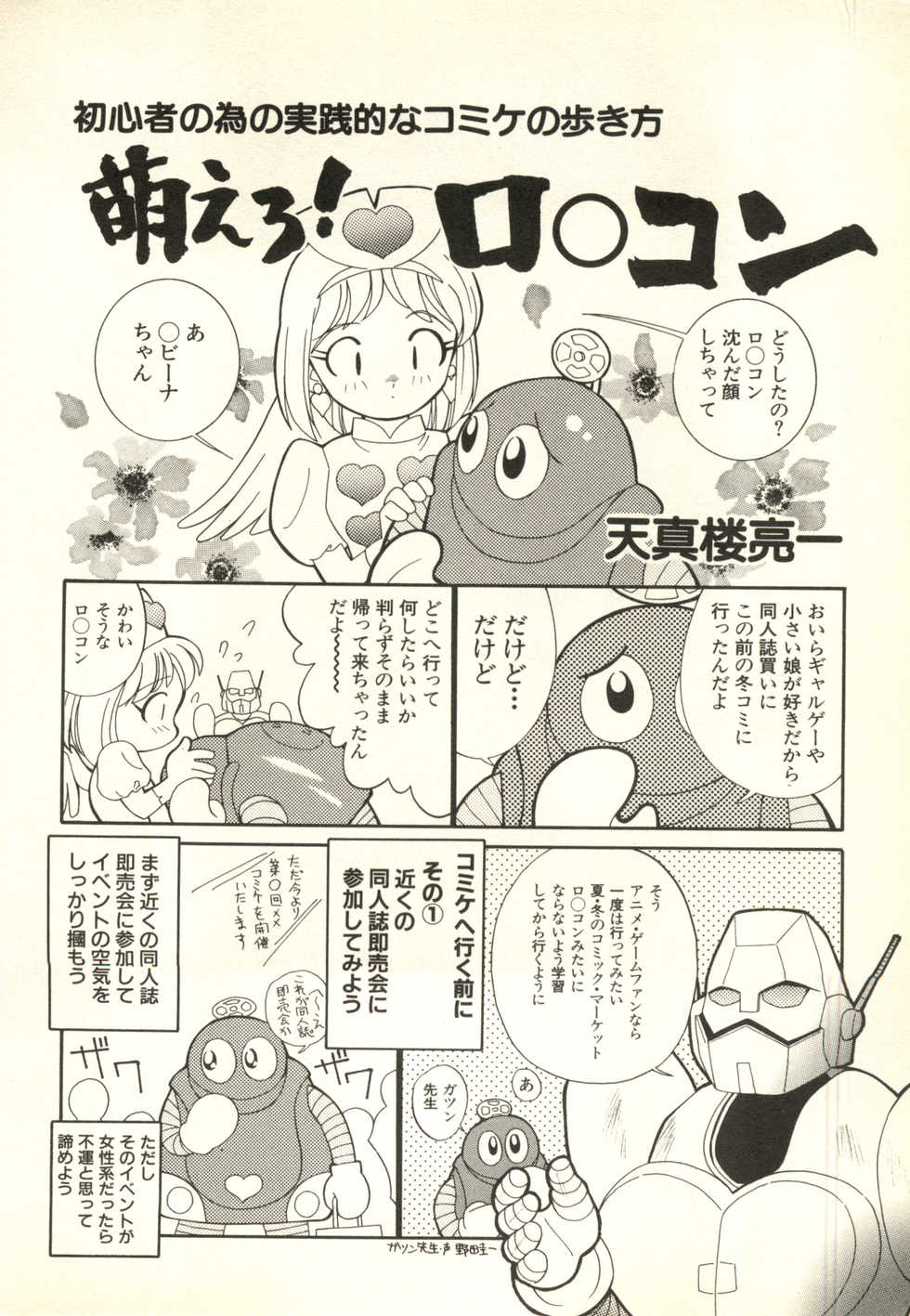 [Anthology] Bishoujo Shoukougun V3 (1) '99 Summer Edition (Various) - Page 9