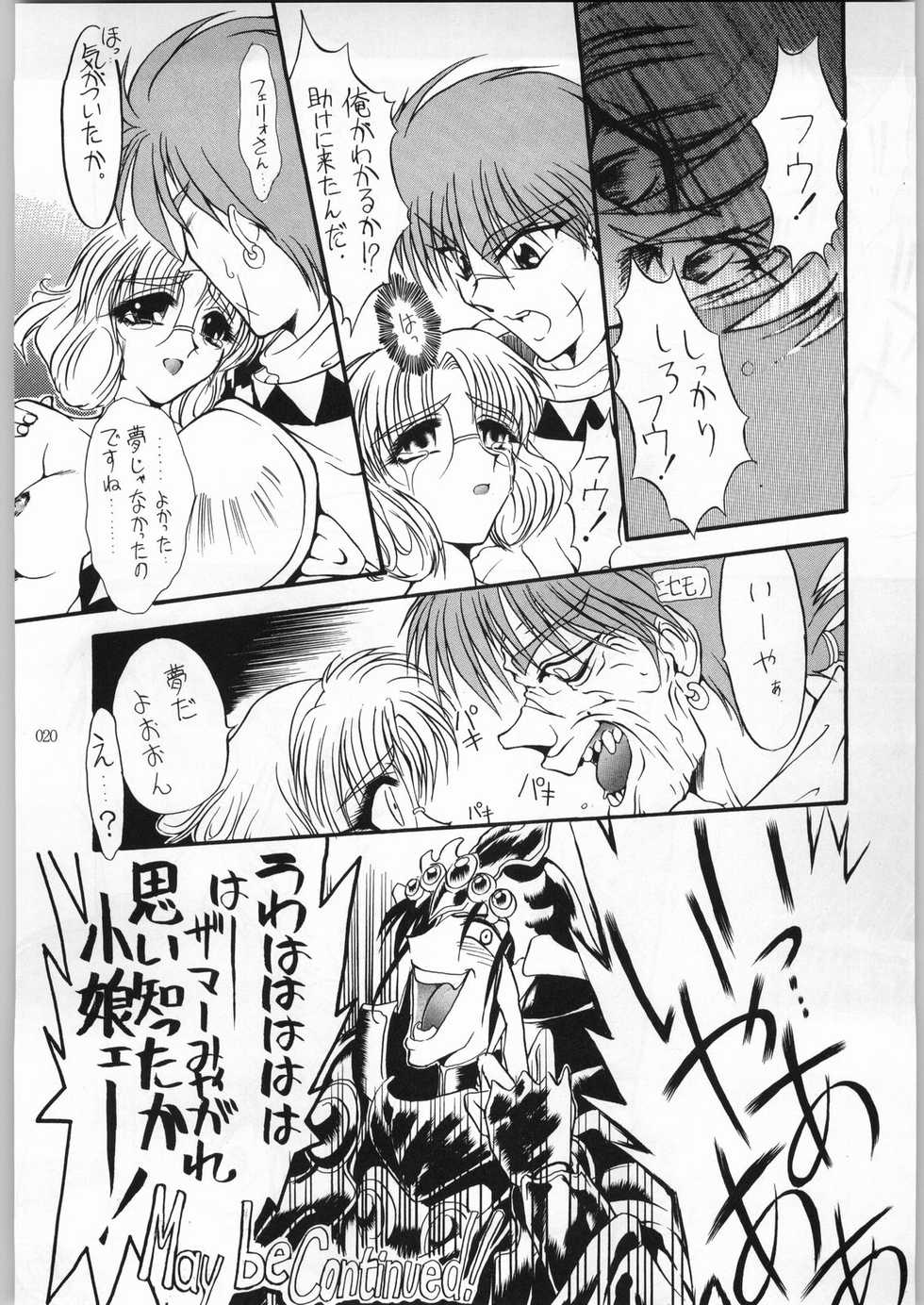 (C60) [Akai Marlboro (Aka Marl)] Akai Cycle II (Various) - Page 19