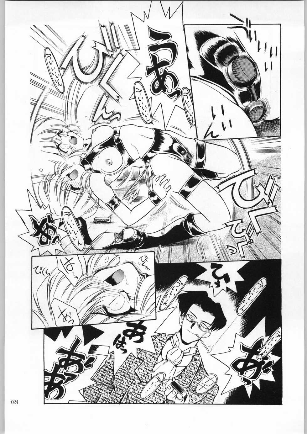 (C60) [Akai Marlboro (Aka Marl)] Akai Cycle II (Various) - Page 23