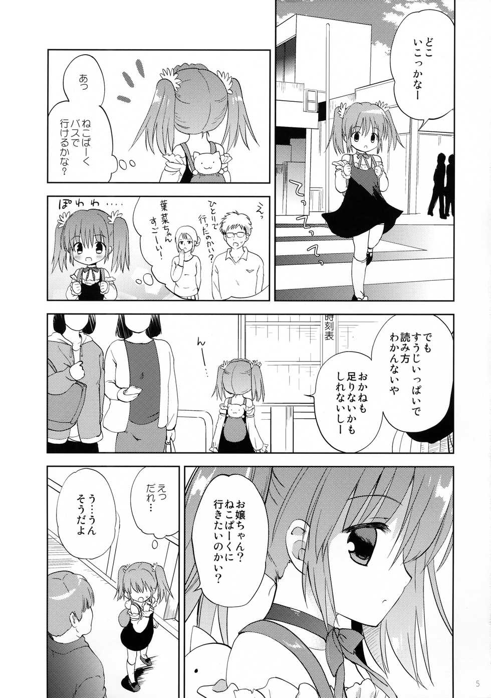[Korisuya (Korisu)] GW wa Oji-san to Mainichi Sex Shitemasu - Page 5