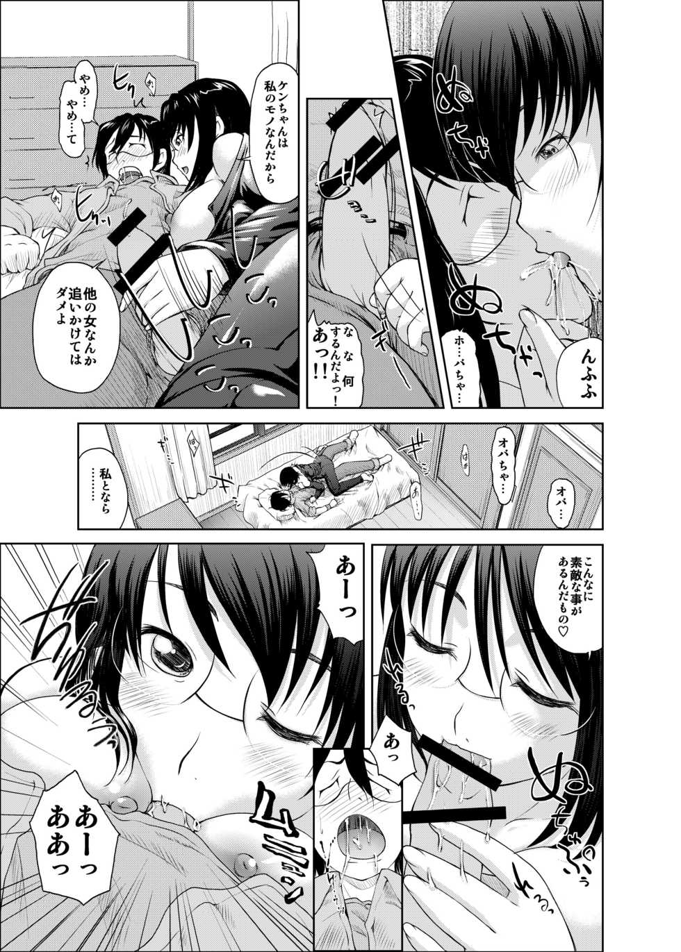 [Big Mama (Mizuki Loose)] Tamakojiru Bunsatsu (Dennou Coil) - Page 5