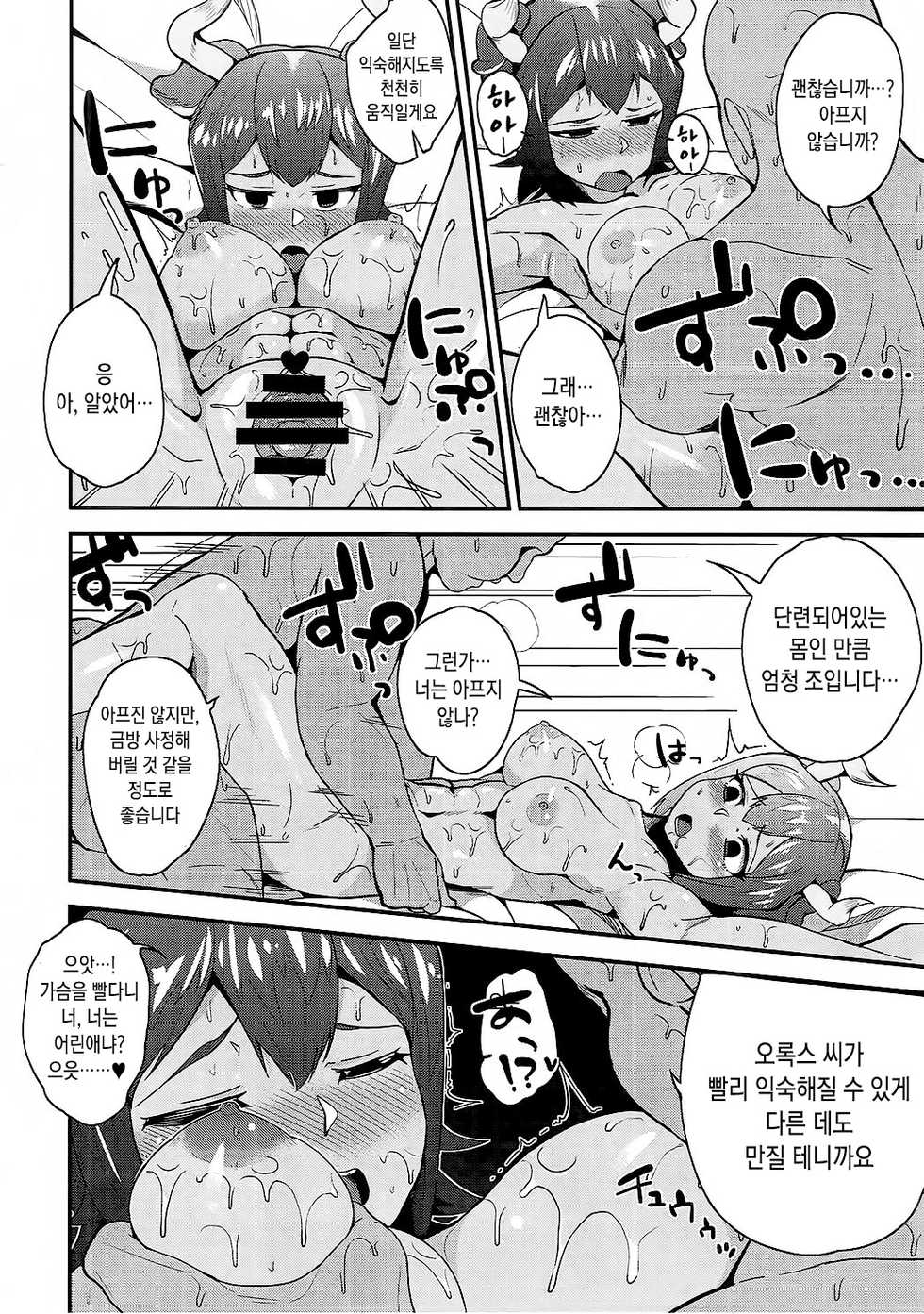 (SC2017 Summer) [Magetarudou (Danchino)] Aurochs-san ni Oshiete Ageyou | 오록스 씨에게 가르쳐주자 (Kemono Friends) [Korean] - Page 9