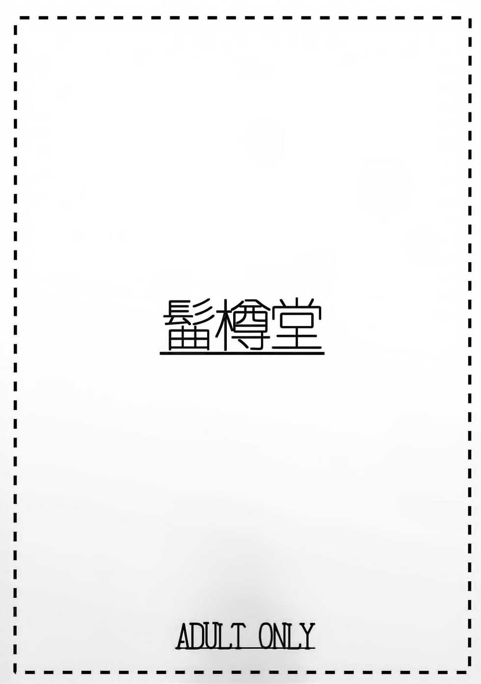 (SC2017 Summer) [Magetarudou (Danchino)] Aurochs-san ni Oshiete Ageyou | 오록스 씨에게 가르쳐주자 (Kemono Friends) [Korean] - Page 18